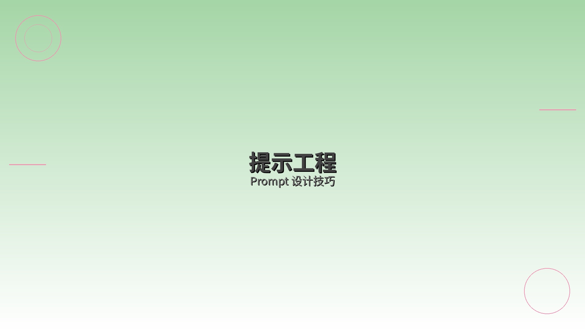 论文分析方法论